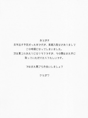 [ぶた小屋 (ケミガワ)] Orc Room _お姉ちゃんは人気配信者_ (白銀ノエル)_24