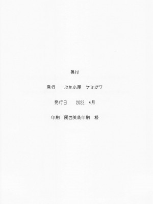 [ぶた小屋 (ケミガワ)] Orc Room _お姉ちゃんは人気配信者_ (白銀ノエル)_25