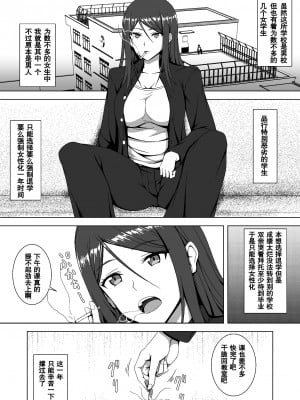 [はみ部屋] 学園の規則で女体化させられた元男のヤンキー君[中国翻訳]_02