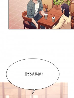 誰說理組沒正妹？ 26-27話_26_09
