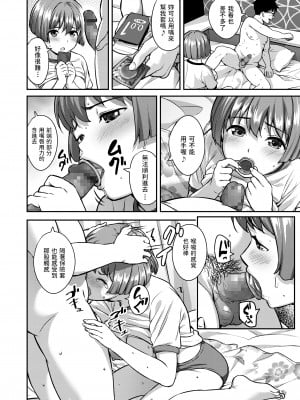 [大空若葉] はじめてのEK (COMIC アオハ 2020 春) [中国翻訳] [DL版]_08