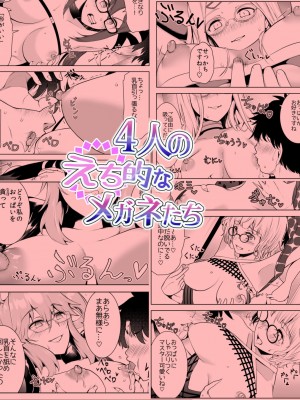 [世を忍ぶ]４人のえち的なメガネたち (Fate╱Grand Order) [DL版]_22