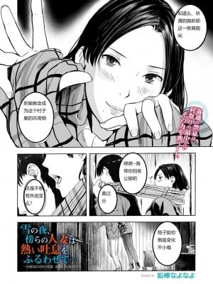 [鉛棒なよなよ] 雪の夜、傍らの人妻は熱い吐息をふるわせて… (Web コミックトウテツ Vol.39)_0002