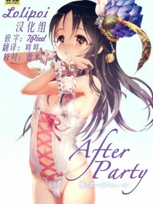 [lolipoi汉化组] (C91) [baroQue (じ)] After Party