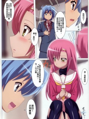 [清純突破漢化] (C76) [よわたり工場 (ジェット世渡り)] Love ラブひな! (ハヤテのごとく！)_05