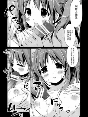 [脸肿汉化组] (C88) [悪徳同盟 (源之助)] Sweet Day's♥ (アイドルマスター シンデレラガールズ)_18