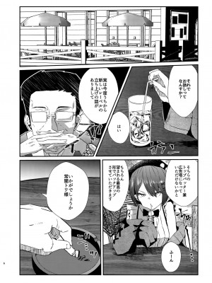 [珈琲幼女 (芽々ノ圭)] sweet small devil business (常闇トワ) [DL版]_SSDBpdf_06