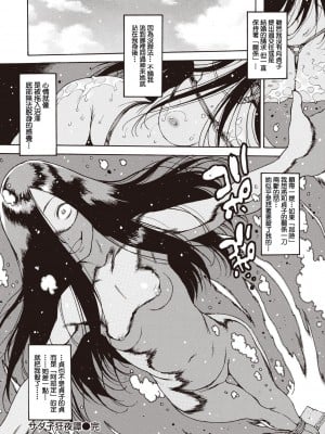 [西安] サダ子狂夜譚 (COMIC 失楽天 2020年12月号) [中国翻訳] [DL版]_20