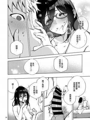 [はらヘリ堂 (ヘリを)] となりのあやねさん  +  となりのあやねさん いたずら自撮りとお仕置きえっち編 [無邪気漢化組]_0026