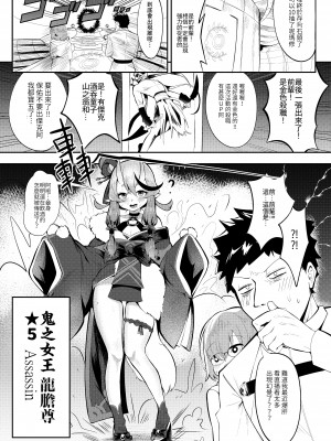 [Karin] 逆子特異点 (竜胆尊) [中国語]_02_98201894_p1