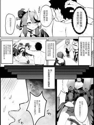 [Karin] 逆子特異点 (竜胆尊) [中国語]_03_98201894_p2