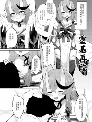 [Karin] 逆子特異点 (竜胆尊) [中国語]_07_98201894_p6