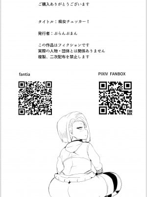 [夢幻制作 (ぷらんぷまん)] 痴女チェッカー！ [中国翻訳]_26_25