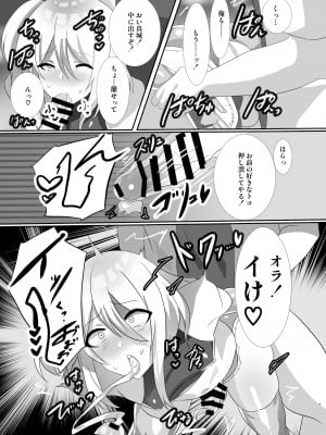 [猫兎 (Dかけつ)] 少年墜落譚其のニ  [DL版]_07_png_007