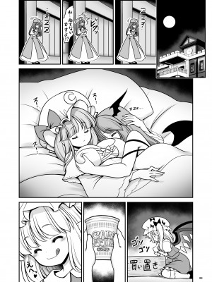 [世捨人な漫画描き (ともきとものり)] スケベは仲間だ幻想郷 (東方Project) [DL版]_088_088