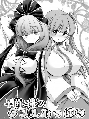 [世捨人な漫画描き (ともきとものり)] スケベは仲間だ幻想郷 (東方Project) [DL版]_075_075