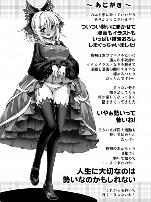 [世捨人な漫画描き (ともきとものり)] スケベは仲間だ幻想郷 (東方Project) [DL版]_115_115