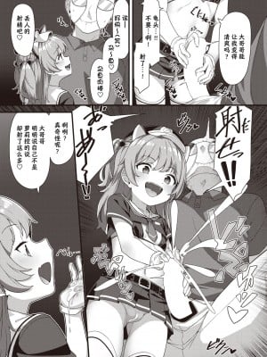 [こんにゃく] メスガキ店員わからせ中♥ (WEEKLY快楽天 2021 No.47) [连续两天下班忘记打卡被迫折返的笨猫猫个猫汉化]_09_010