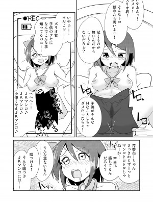 [年上おねーさん天国 (えどあら)] 気弱JKの男性恐怖症克服ミッション!_19_JK_018
