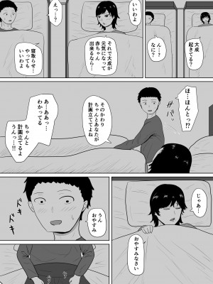 [みちしき]  寝取らせの沼～菊池家～_008__008
