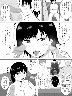 [みちしき]  寝取らせの沼～菊池家～_066__066