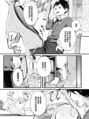 [里月ちよ] にゃんとかしてよっ!! (WEEKLY快楽天 2021 No.21)[无毒汉化组] [DL版]_03_003