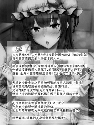 (C99) [YuKi-IRo (ゆきうさぎ。)] まりょく補給中 (東方Project) [废欲加速汉化]_17_C99_YuKi_IRo_Yukiusagi_Maryoku_Hokyuu_Chuu_Touhou_Project_016