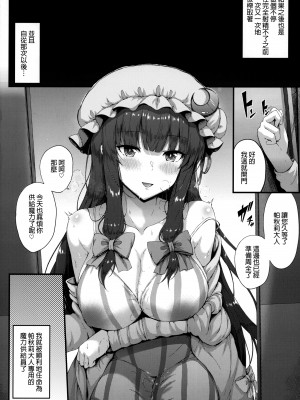 (C99) [YuKi-IRo (ゆきうさぎ。)] まりょく補給中 (東方Project) [废欲加速汉化]_16_C99_YuKi_IRo_Yukiusagi_Maryoku_Hokyuu_Chuu_Touhou_Project_015