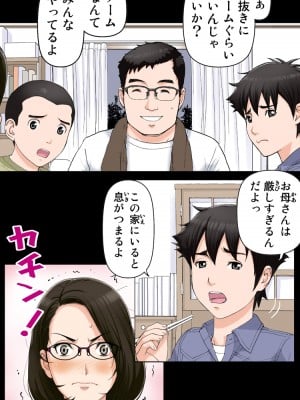[かるきやカンパニー (かるきや)] 友母玩具 -母がアイツの玩具に堕ちるまで  (オリジナル)  分页版_0035
