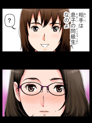 [かるきやカンパニー (かるきや)] 友母玩具 -母がアイツの玩具に堕ちるまで  (オリジナル)  分页版_0141