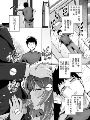 [ろいやるびっち (haruhisky)] 姉は親父に抱かれてる  1-3 +おまけイラスト集 [無修正]_0042
