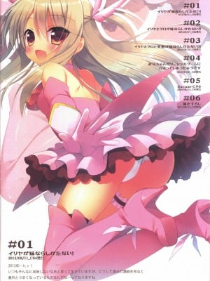 (C92) [23.4ド (イチリ)] Prisma☆Collection (Fate╱kaleid liner プリズマ☆イリヤ) [中国翻訳]_03