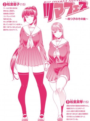 [皐月芋網] ツマフェス～兄嫁ネトラセ公認種つけ～ [DL版]_184