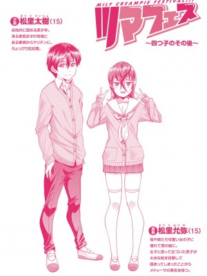 [皐月芋網] ツマフェス～兄嫁ネトラセ公認種つけ～ [DL版]_185