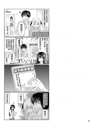[牧野駅 (牧野坂シンイチ)] セックスフレンド 1-4_0038