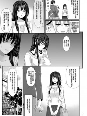 [牧野駅 (牧野坂シンイチ)] セックスフレンド 1-4_0043