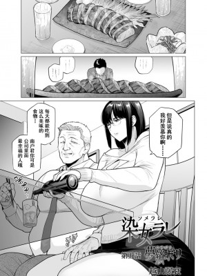 [越山弱衰] 染女ラレ 1-8話_0082