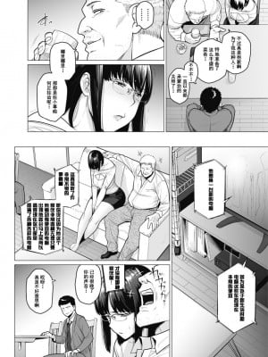 [越山弱衰] 染女ラレ 1-8話_0083