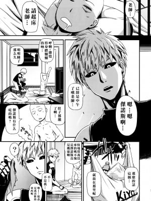 [清炭ハリケーン] ONE-HURRICANE 1-8+ 番外編 (ワンパンマン)_0039