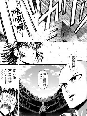 [清炭ハリケーン] ONE-HURRICANE 1-8+ 番外編 (ワンパンマン)_0118