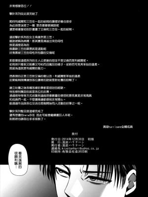 [清炭ハリケーン] 撃針  (進撃の巨人)_0116
