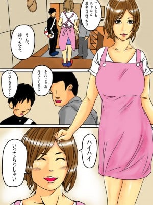 [夏目ベンケイ] 毎朝、お母さんで性欲処理! +〜番外編〜_0002