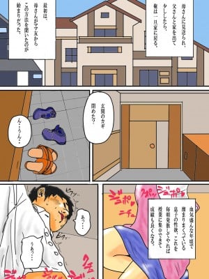 [夏目ベンケイ] 毎朝、お母さんで性欲処理! +〜番外編〜_0003