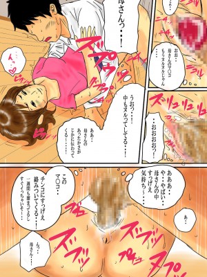 [夏目ベンケイ] 毎朝、お母さんで性欲処理! +〜番外編〜_0013