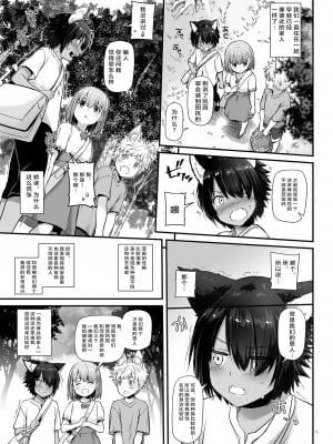 [Digital Lover (なかじまゆか)] ツガイの仔 家族同然の発情ケモ耳男子2人に求められて困ってます  (オリジナル) [DL版]_0011