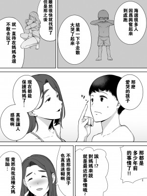 [母印堂 (シベリアン母スキー)] 僕の母さんで、僕の好きな人。1-4 (オリジナル)_0124