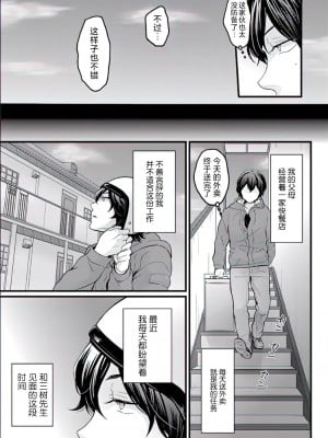 [永田まりあ] 出前はいつもの [甜橙汉化组]_03