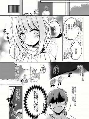 [ちろたた]  画皮ちゃん 第10话 【忆之风汉化组】_10