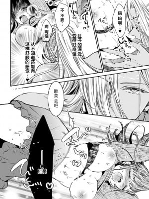 [雛愛ゆえり] 相手が妖だども知らずに…初めての絶頂に惰ちてゆく!!(人外の限界セックスが凄い…イっても注がれ腰くだけ 2巻) [莉赛特汉化组]_11