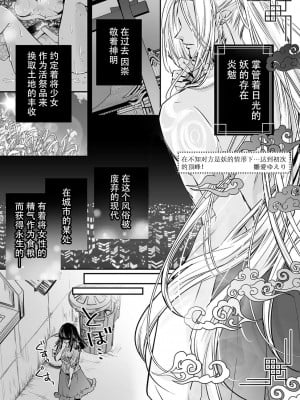 [雛愛ゆえり] 相手が妖だども知らずに…初めての絶頂に惰ちてゆく!!(人外の限界セックスが凄い…イっても注がれ腰くだけ 2巻) [莉赛特汉化组]_02